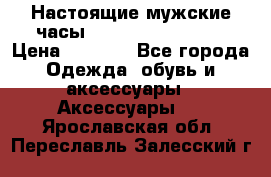 Настоящие мужские часы Diesel Uber Chief › Цена ­ 2 990 - Все города Одежда, обувь и аксессуары » Аксессуары   . Ярославская обл.,Переславль-Залесский г.